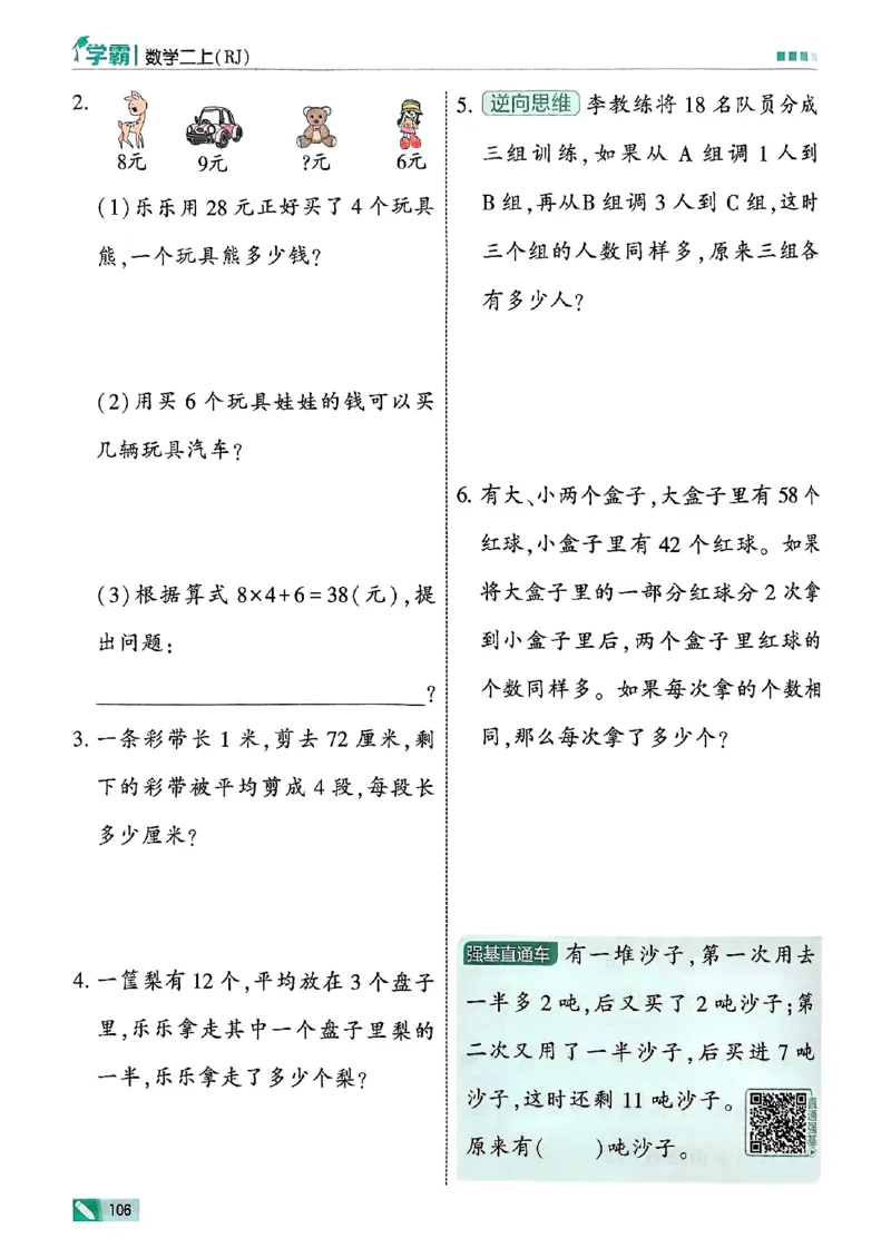 25秋季二上五星学霸数学人教_25秋上册语数英《五星学霸》各版本🈴集_🔰25秋上册语数英《五星学霸》各版本🈴集。已分享_25秋《五星学霸》数学人教1-6上。已核对