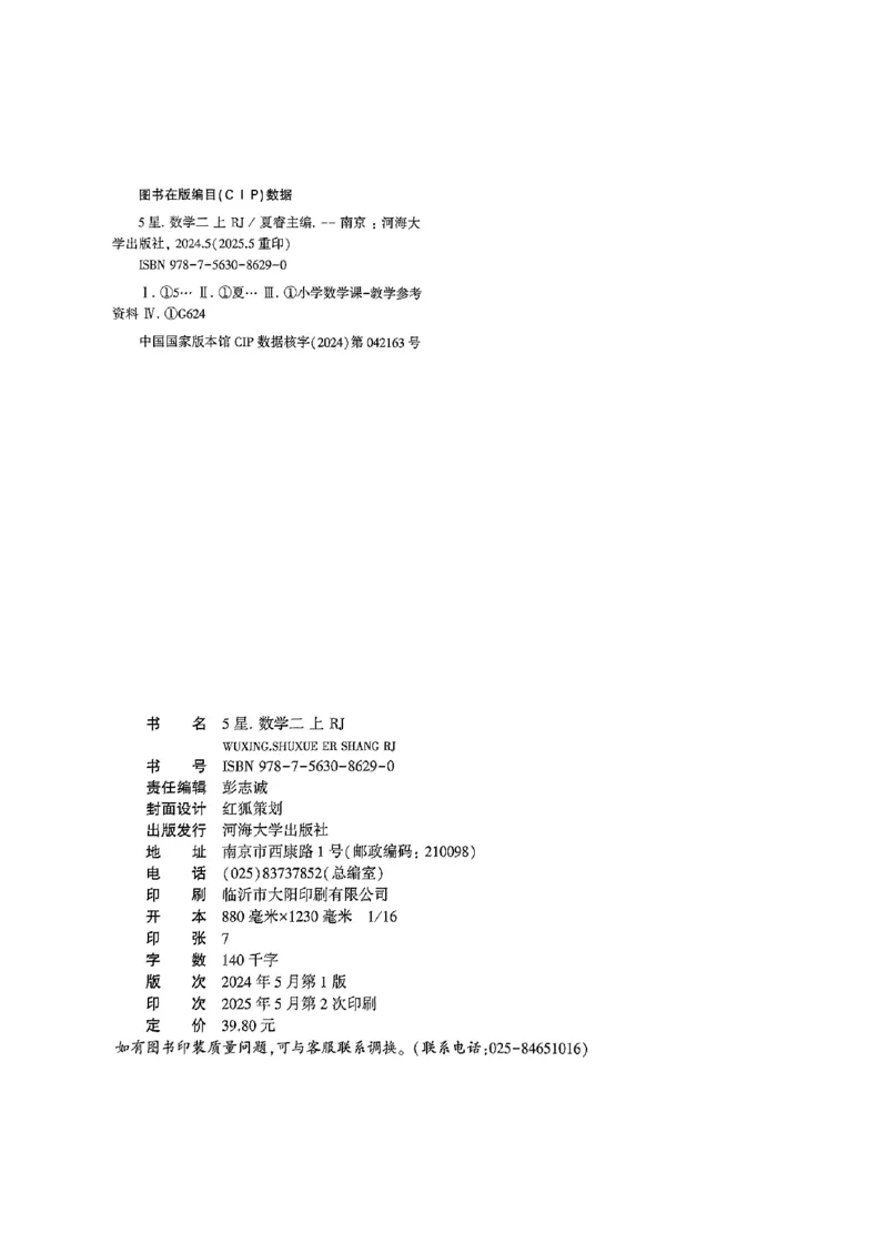 25秋季二上五星学霸数学人教_25秋上册语数英《五星学霸》各版本🈴集_🔰25秋上册语数英《五星学霸》各版本🈴集。已分享_25秋《五星学霸》数学人教1-6上。已核对