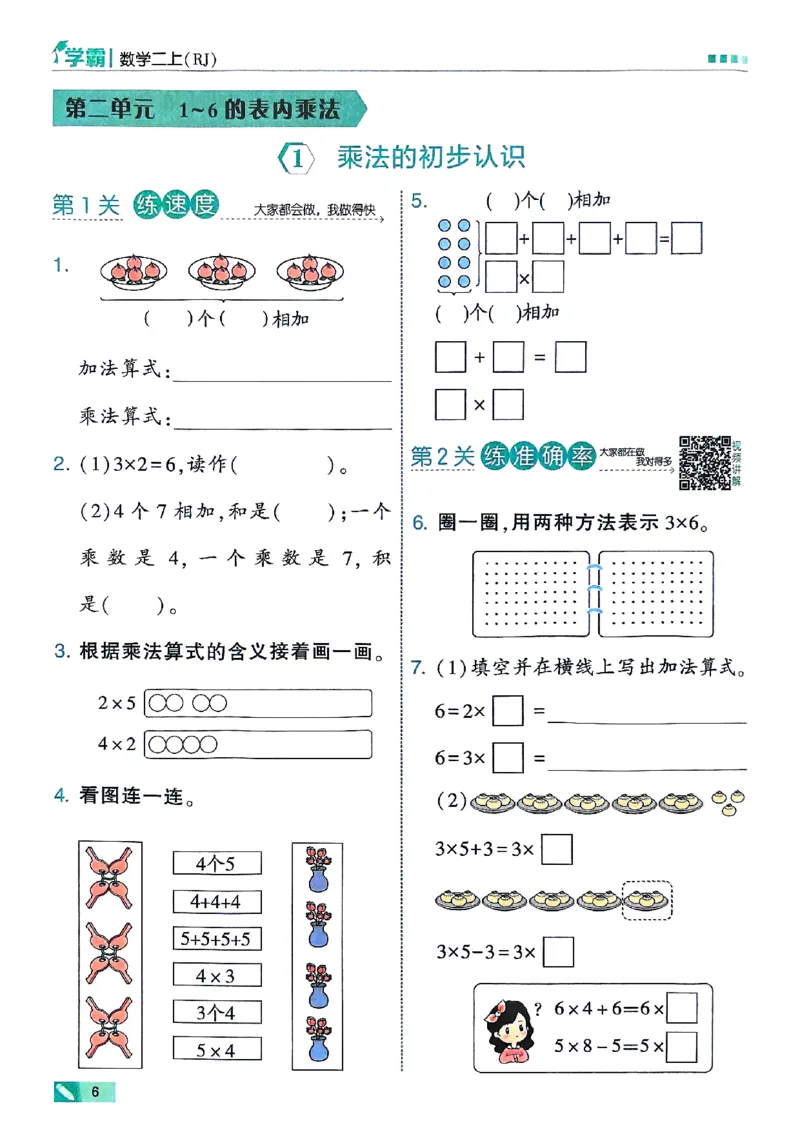 25秋季二上五星学霸数学人教_25秋上册语数英《五星学霸》各版本🈴集_🔰25秋上册语数英《五星学霸》各版本🈴集。已分享_25秋《五星学霸》数学人教1-6上。已核对