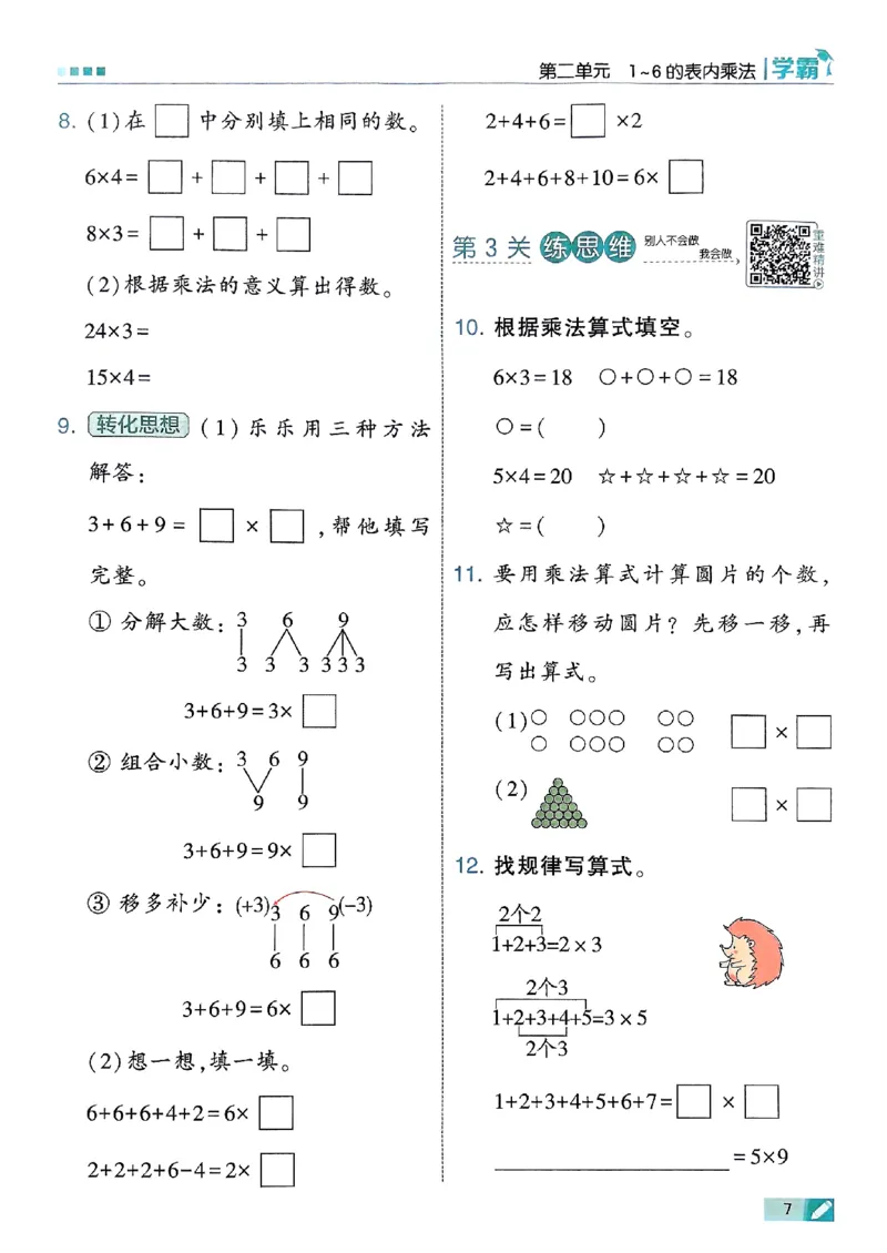 25秋季二上五星学霸数学人教_25秋上册语数英《五星学霸》各版本🈴集_🔰25秋上册语数英《五星学霸》各版本🈴集。已分享_25秋《五星学霸》数学人教1-6上。已核对