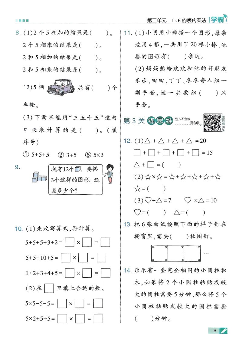 25秋季二上五星学霸数学人教_25秋上册语数英《五星学霸》各版本🈴集_🔰25秋上册语数英《五星学霸》各版本🈴集。已分享_25秋《五星学霸》数学人教1-6上。已核对