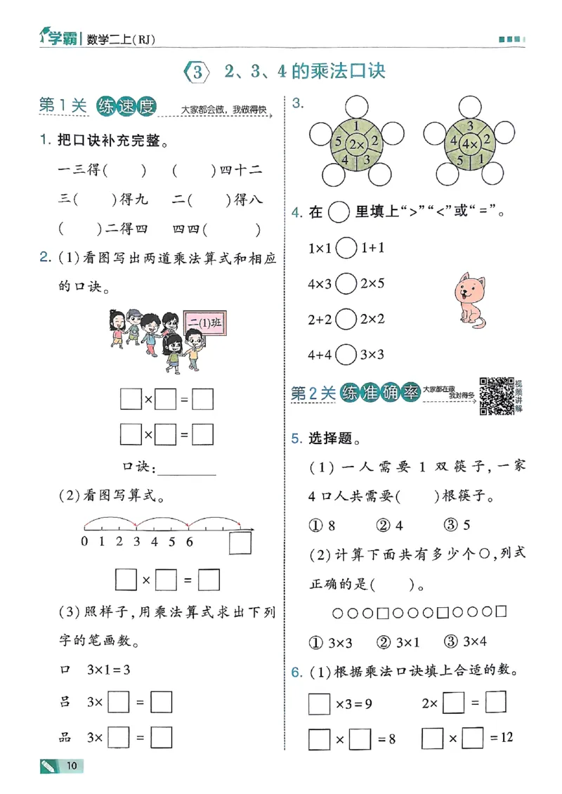 25秋季二上五星学霸数学人教_25秋上册语数英《五星学霸》各版本🈴集_🔰25秋上册语数英《五星学霸》各版本🈴集。已分享_25秋《五星学霸》数学人教1-6上。已核对