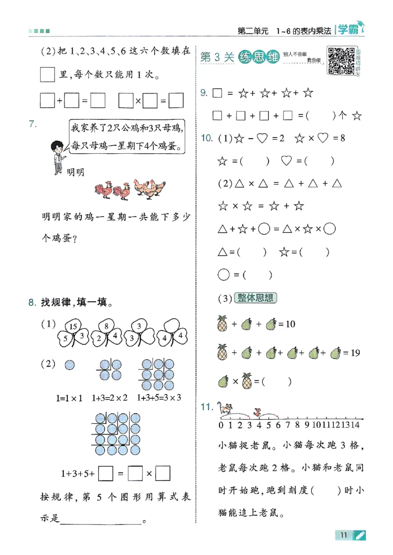 25秋季二上五星学霸数学人教_25秋上册语数英《五星学霸》各版本🈴集_🔰25秋上册语数英《五星学霸》各版本🈴集。已分享_25秋《五星学霸》数学人教1-6上。已核对