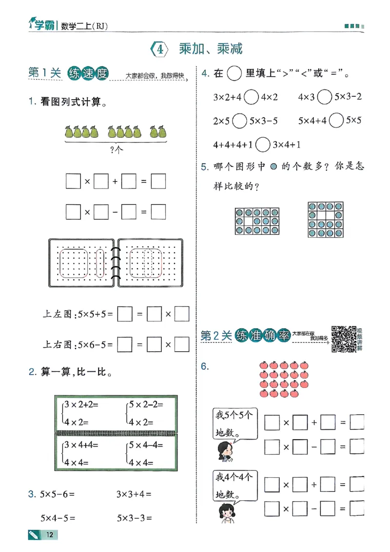 25秋季二上五星学霸数学人教_25秋上册语数英《五星学霸》各版本🈴集_🔰25秋上册语数英《五星学霸》各版本🈴集。已分享_25秋《五星学霸》数学人教1-6上。已核对