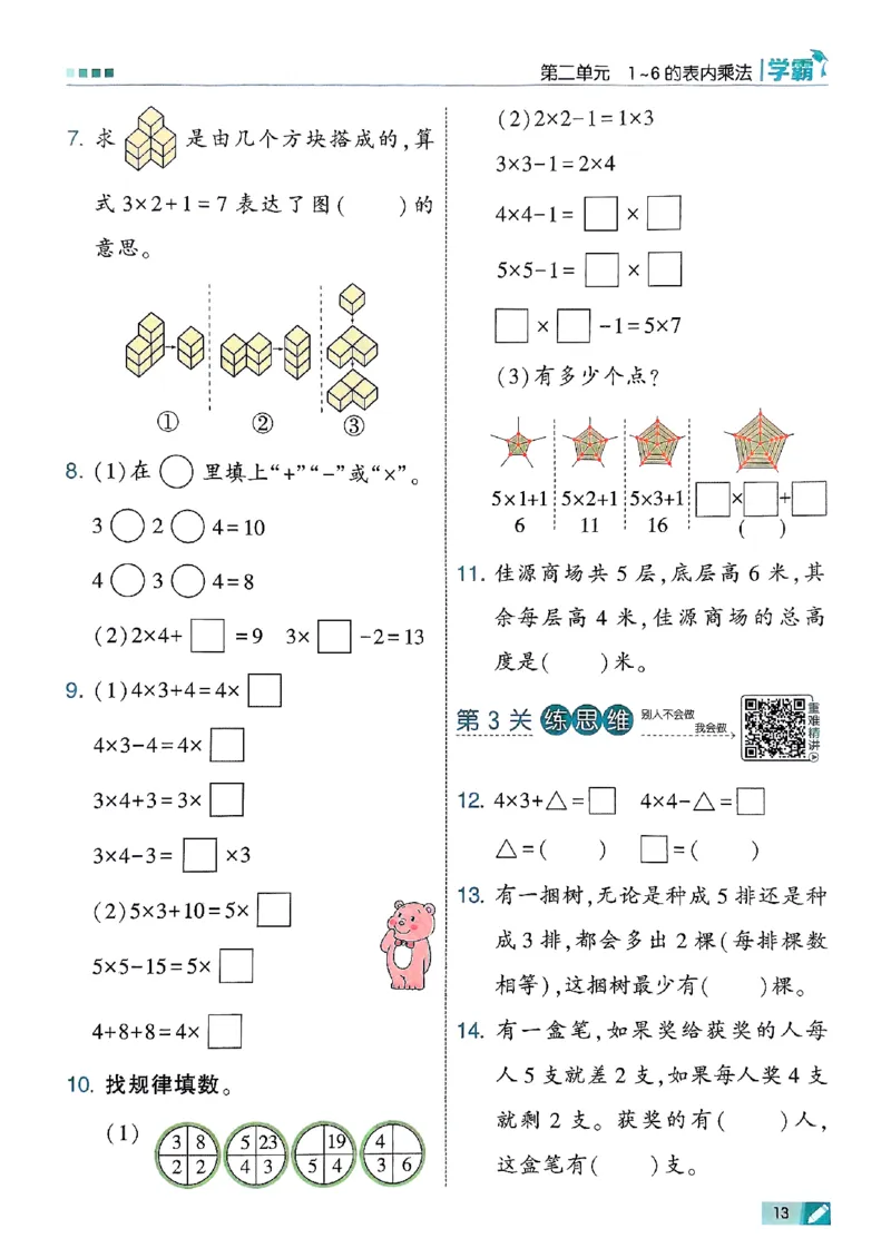 25秋季二上五星学霸数学人教_25秋上册语数英《五星学霸》各版本🈴集_🔰25秋上册语数英《五星学霸》各版本🈴集。已分享_25秋《五星学霸》数学人教1-6上。已核对