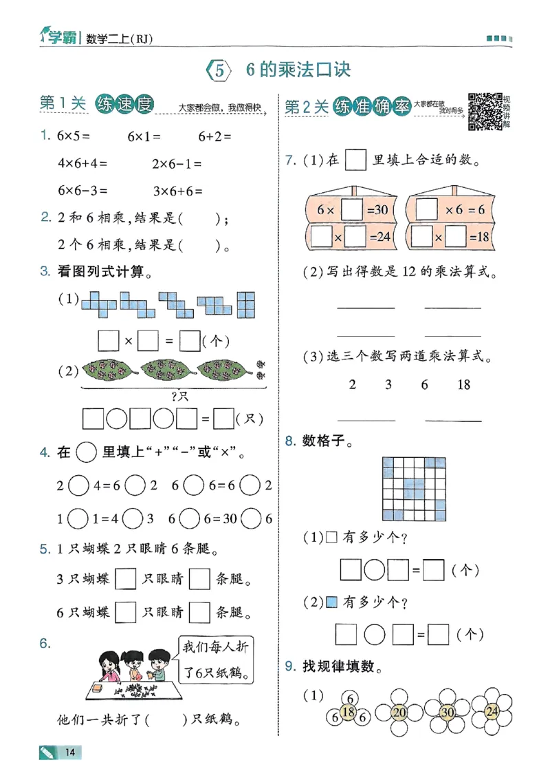 25秋季二上五星学霸数学人教_25秋上册语数英《五星学霸》各版本🈴集_🔰25秋上册语数英《五星学霸》各版本🈴集。已分享_25秋《五星学霸》数学人教1-6上。已核对