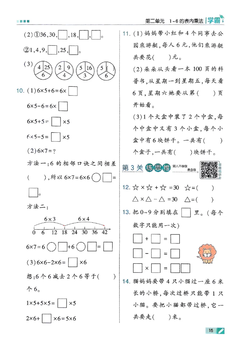 25秋季二上五星学霸数学人教_25秋上册语数英《五星学霸》各版本🈴集_🔰25秋上册语数英《五星学霸》各版本🈴集。已分享_25秋《五星学霸》数学人教1-6上。已核对