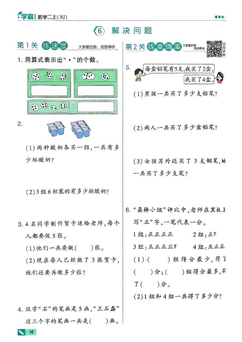 25秋季二上五星学霸数学人教_25秋上册语数英《五星学霸》各版本🈴集_🔰25秋上册语数英《五星学霸》各版本🈴集。已分享_25秋《五星学霸》数学人教1-6上。已核对