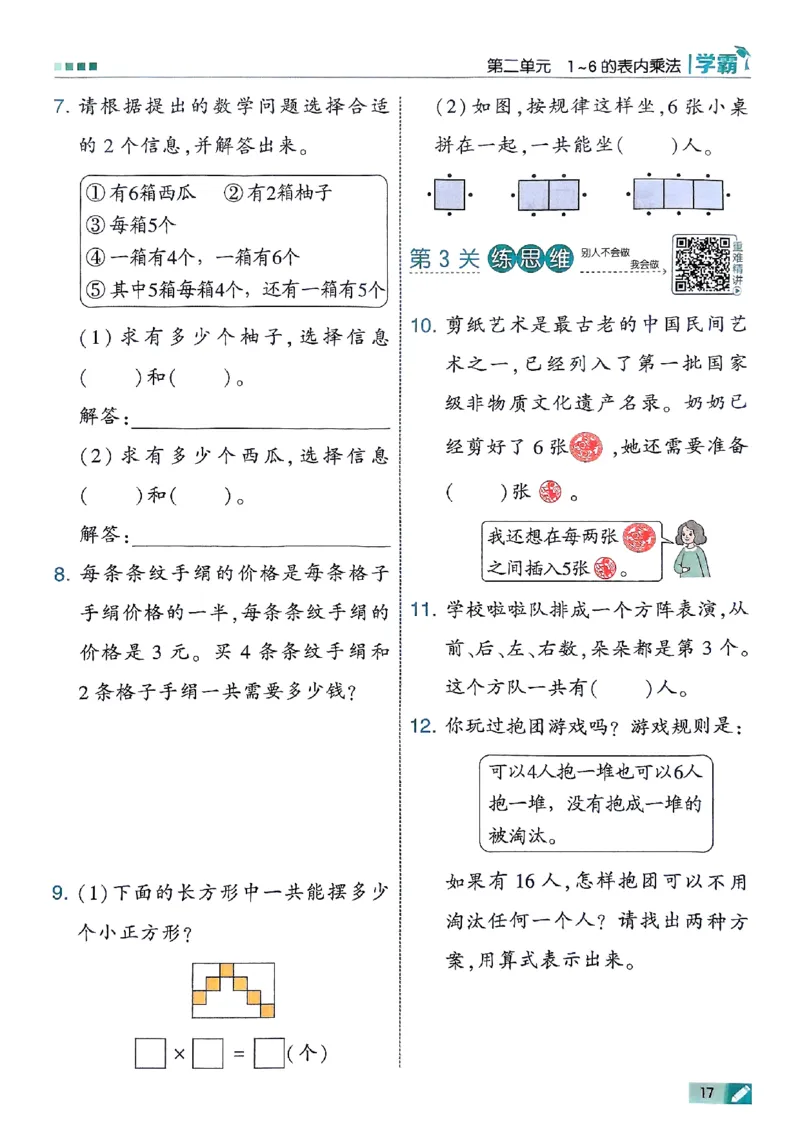 25秋季二上五星学霸数学人教_25秋上册语数英《五星学霸》各版本🈴集_🔰25秋上册语数英《五星学霸》各版本🈴集。已分享_25秋《五星学霸》数学人教1-6上。已核对