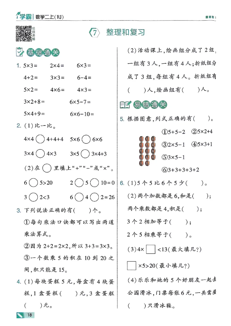 25秋季二上五星学霸数学人教_25秋上册语数英《五星学霸》各版本🈴集_🔰25秋上册语数英《五星学霸》各版本🈴集。已分享_25秋《五星学霸》数学人教1-6上。已核对