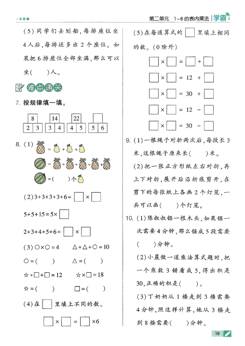 25秋季二上五星学霸数学人教_25秋上册语数英《五星学霸》各版本🈴集_🔰25秋上册语数英《五星学霸》各版本🈴集。已分享_25秋《五星学霸》数学人教1-6上。已核对