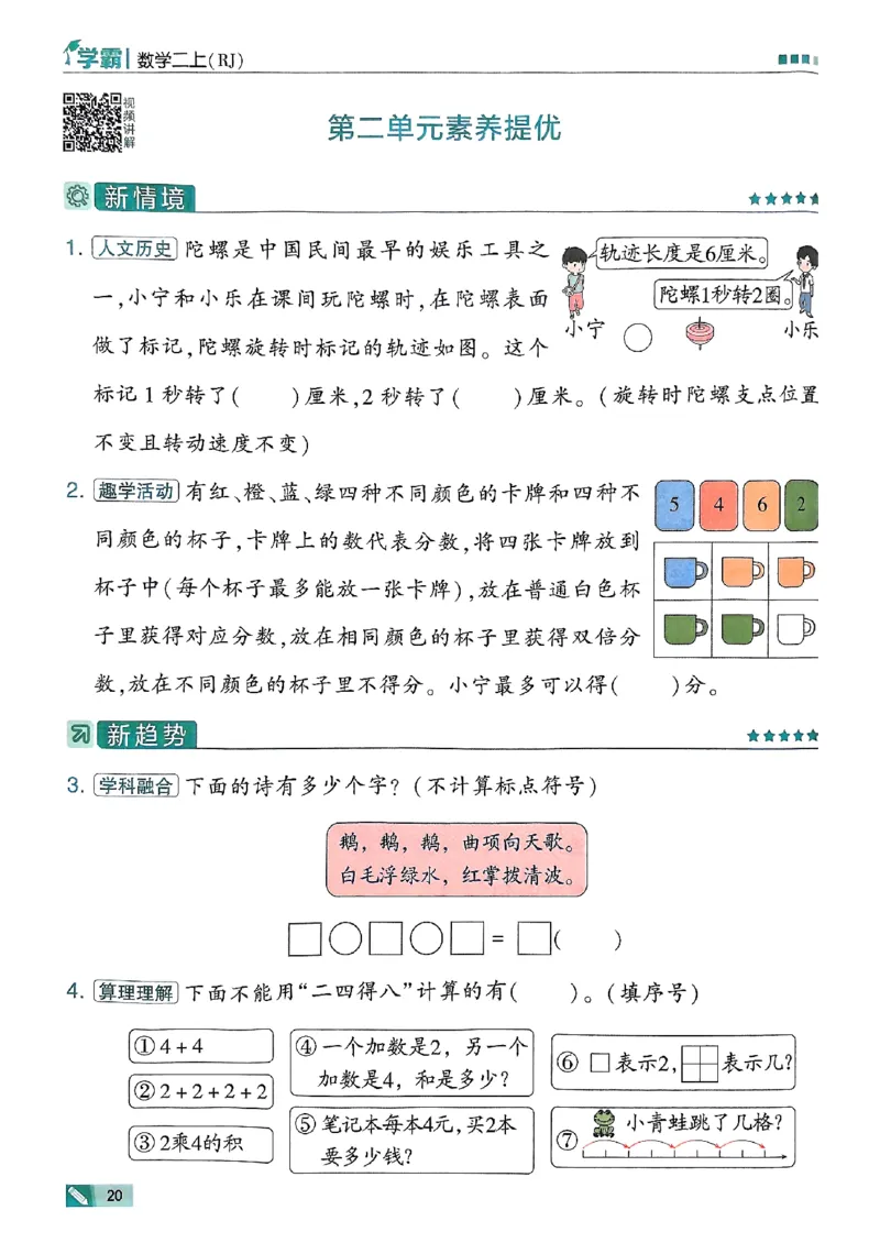 25秋季二上五星学霸数学人教_25秋上册语数英《五星学霸》各版本🈴集_🔰25秋上册语数英《五星学霸》各版本🈴集。已分享_25秋《五星学霸》数学人教1-6上。已核对