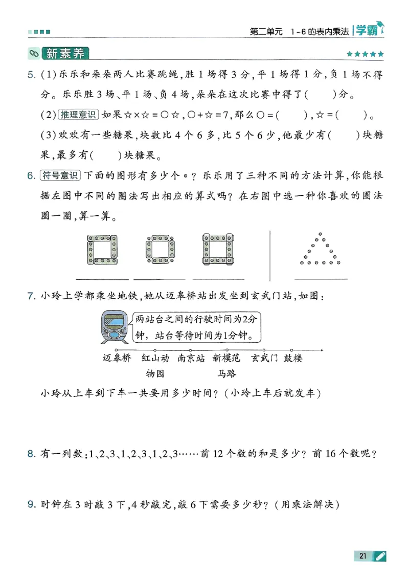 25秋季二上五星学霸数学人教_25秋上册语数英《五星学霸》各版本🈴集_🔰25秋上册语数英《五星学霸》各版本🈴集。已分享_25秋《五星学霸》数学人教1-6上。已核对