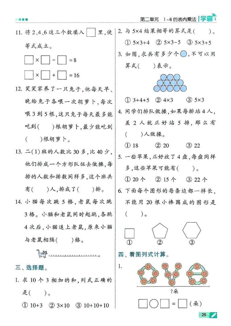 25秋季二上五星学霸数学人教_25秋上册语数英《五星学霸》各版本🈴集_🔰25秋上册语数英《五星学霸》各版本🈴集。已分享_25秋《五星学霸》数学人教1-6上。已核对