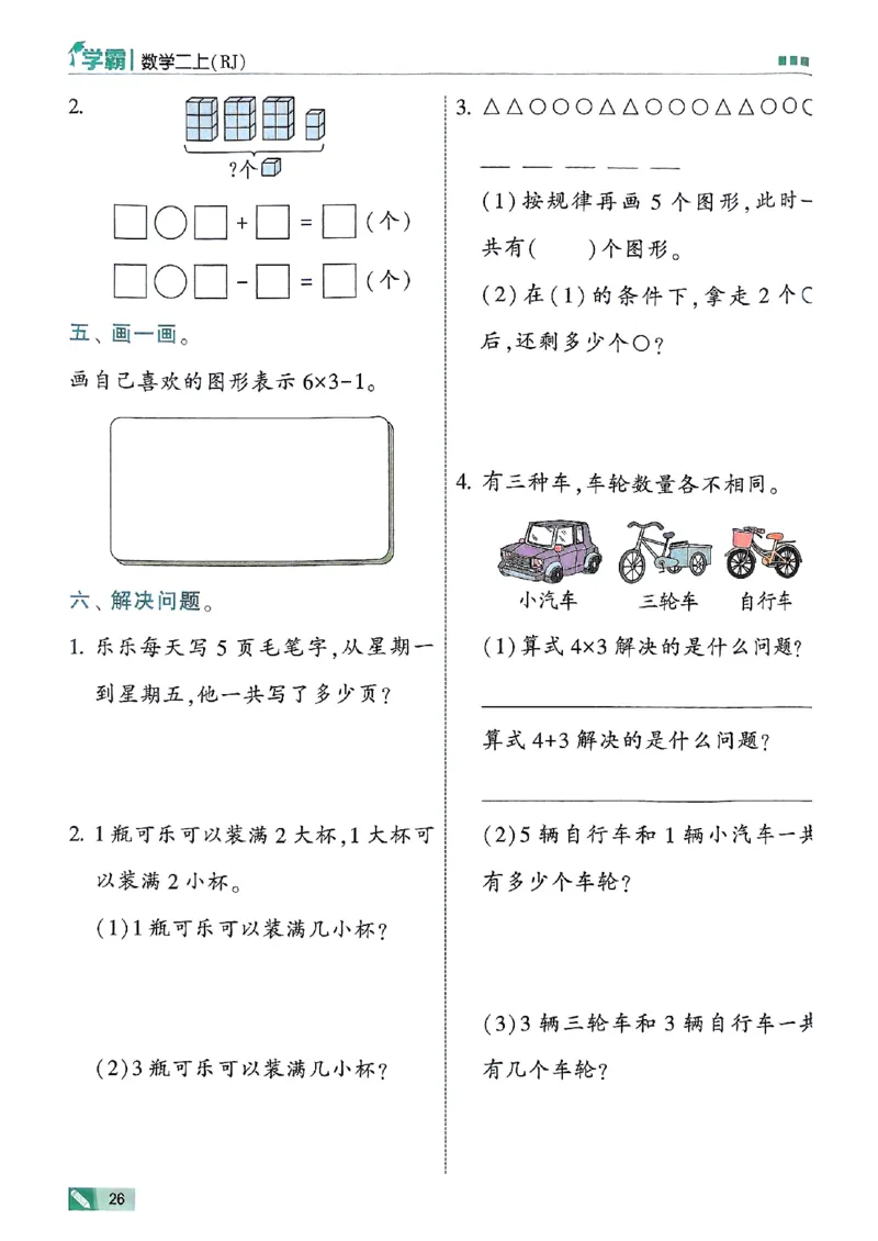 25秋季二上五星学霸数学人教_25秋上册语数英《五星学霸》各版本🈴集_🔰25秋上册语数英《五星学霸》各版本🈴集。已分享_25秋《五星学霸》数学人教1-6上。已核对
