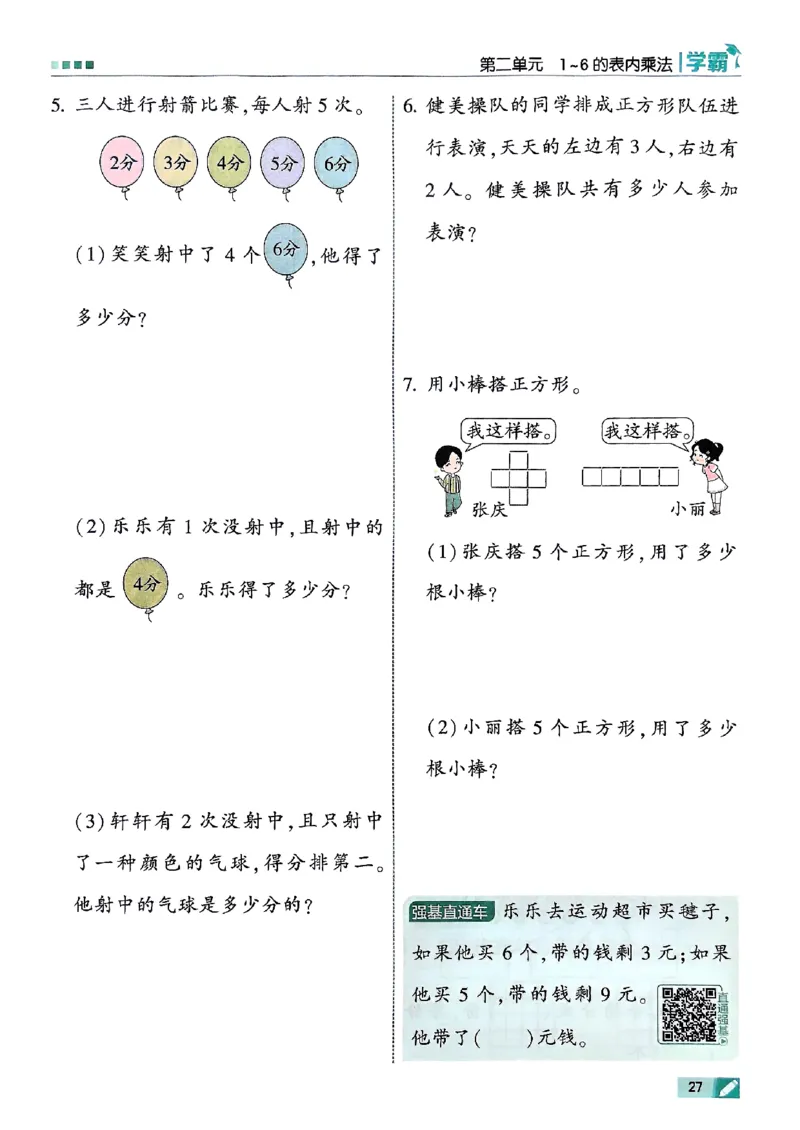 25秋季二上五星学霸数学人教_25秋上册语数英《五星学霸》各版本🈴集_🔰25秋上册语数英《五星学霸》各版本🈴集。已分享_25秋《五星学霸》数学人教1-6上。已核对