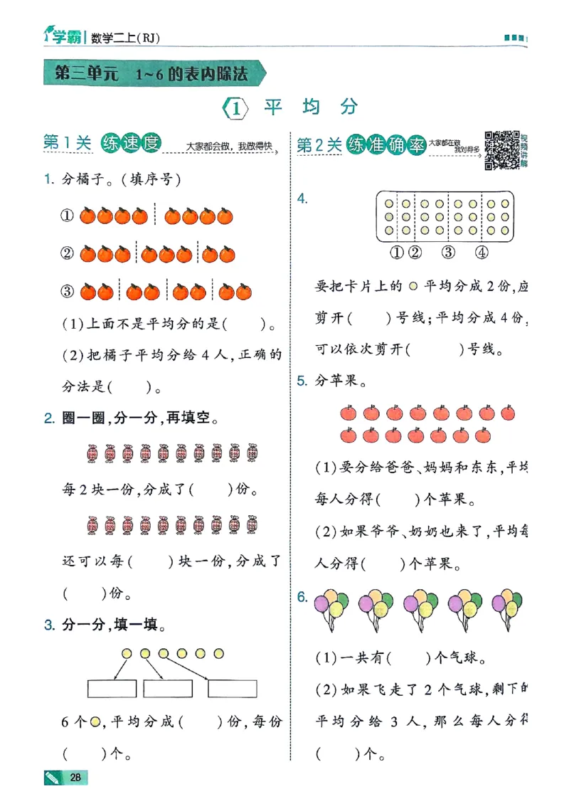 25秋季二上五星学霸数学人教_25秋上册语数英《五星学霸》各版本🈴集_🔰25秋上册语数英《五星学霸》各版本🈴集。已分享_25秋《五星学霸》数学人教1-6上。已核对