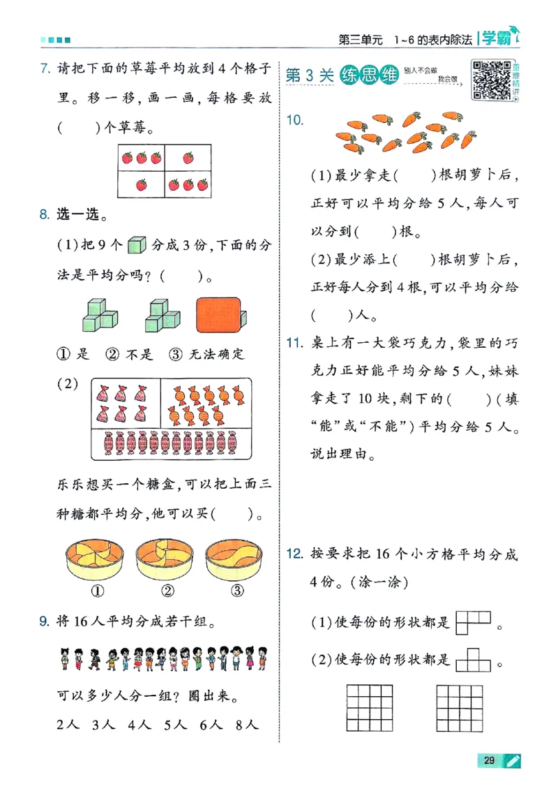 25秋季二上五星学霸数学人教_25秋上册语数英《五星学霸》各版本🈴集_🔰25秋上册语数英《五星学霸》各版本🈴集。已分享_25秋《五星学霸》数学人教1-6上。已核对