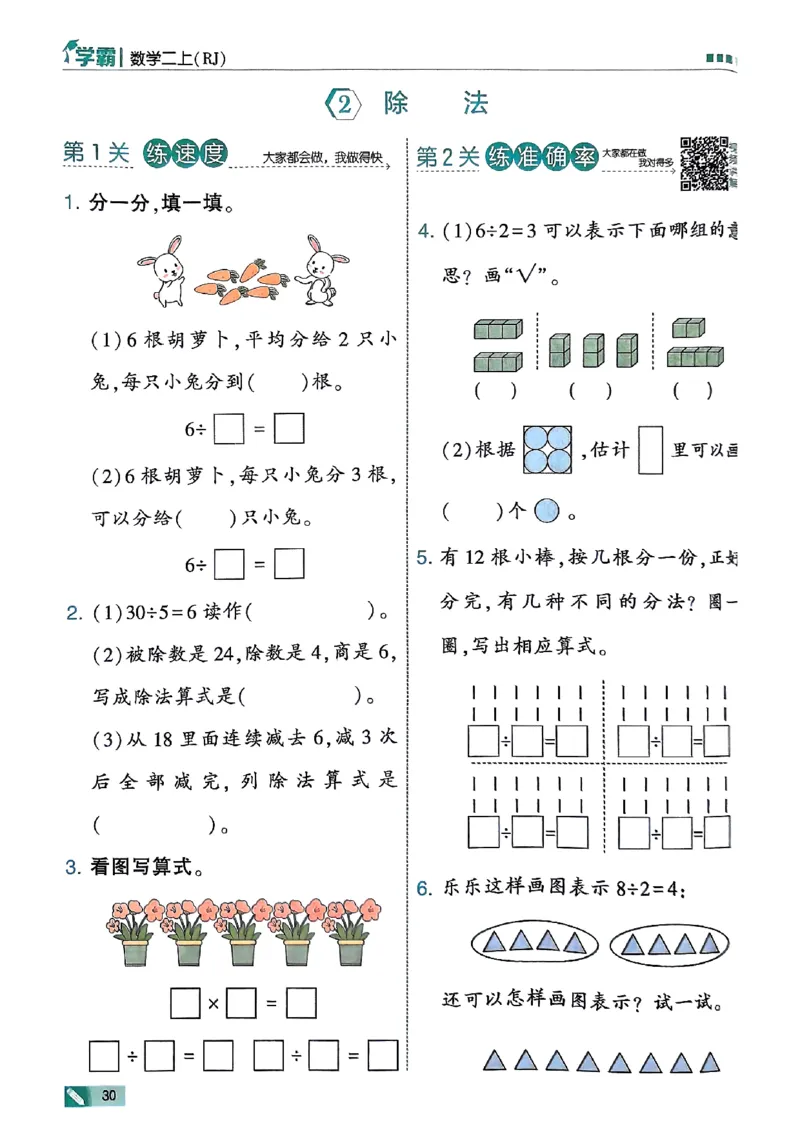 25秋季二上五星学霸数学人教_25秋上册语数英《五星学霸》各版本🈴集_🔰25秋上册语数英《五星学霸》各版本🈴集。已分享_25秋《五星学霸》数学人教1-6上。已核对
