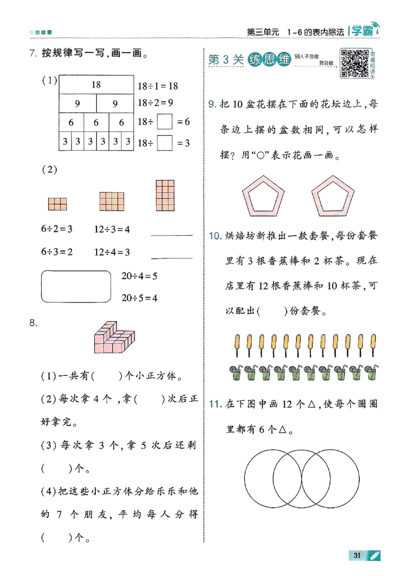 25秋季二上五星学霸数学人教_25秋上册语数英《五星学霸》各版本🈴集_🔰25秋上册语数英《五星学霸》各版本🈴集。已分享_25秋《五星学霸》数学人教1-6上。已核对