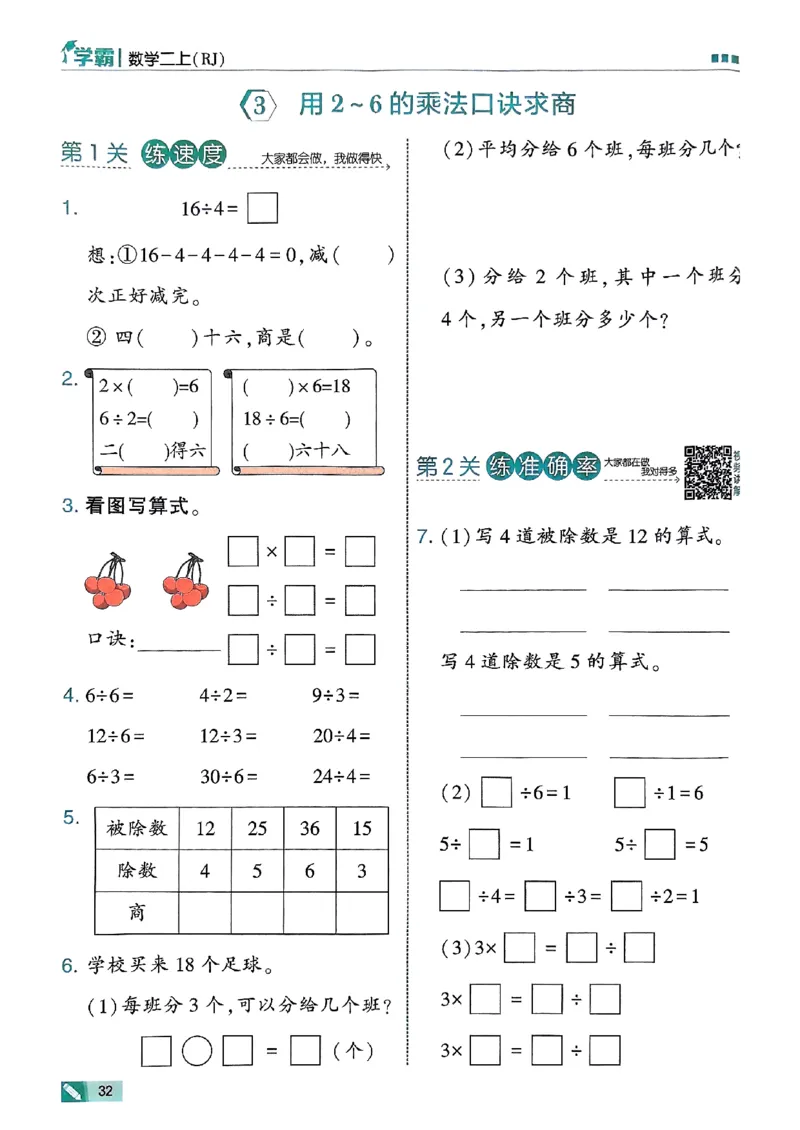 25秋季二上五星学霸数学人教_25秋上册语数英《五星学霸》各版本🈴集_🔰25秋上册语数英《五星学霸》各版本🈴集。已分享_25秋《五星学霸》数学人教1-6上。已核对