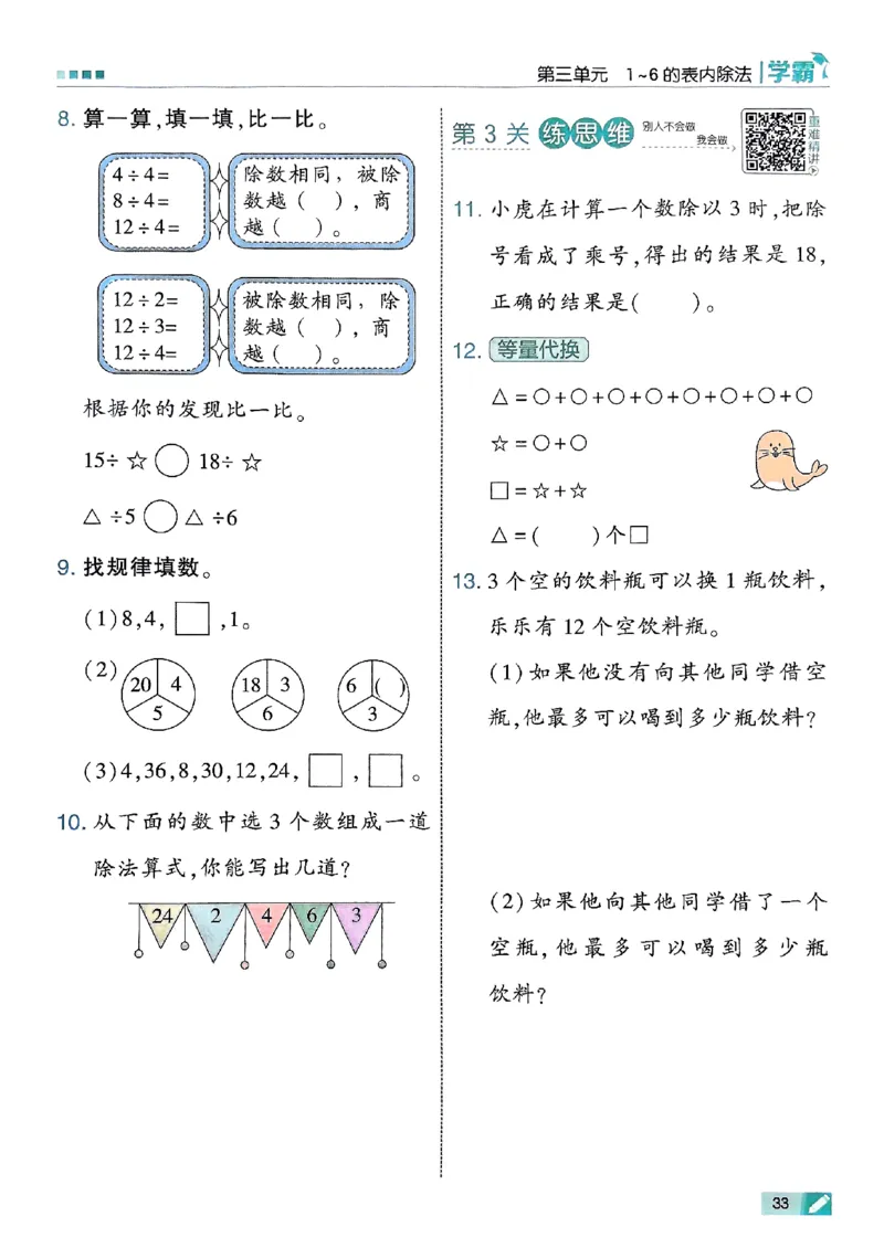 25秋季二上五星学霸数学人教_25秋上册语数英《五星学霸》各版本🈴集_🔰25秋上册语数英《五星学霸》各版本🈴集。已分享_25秋《五星学霸》数学人教1-6上。已核对
