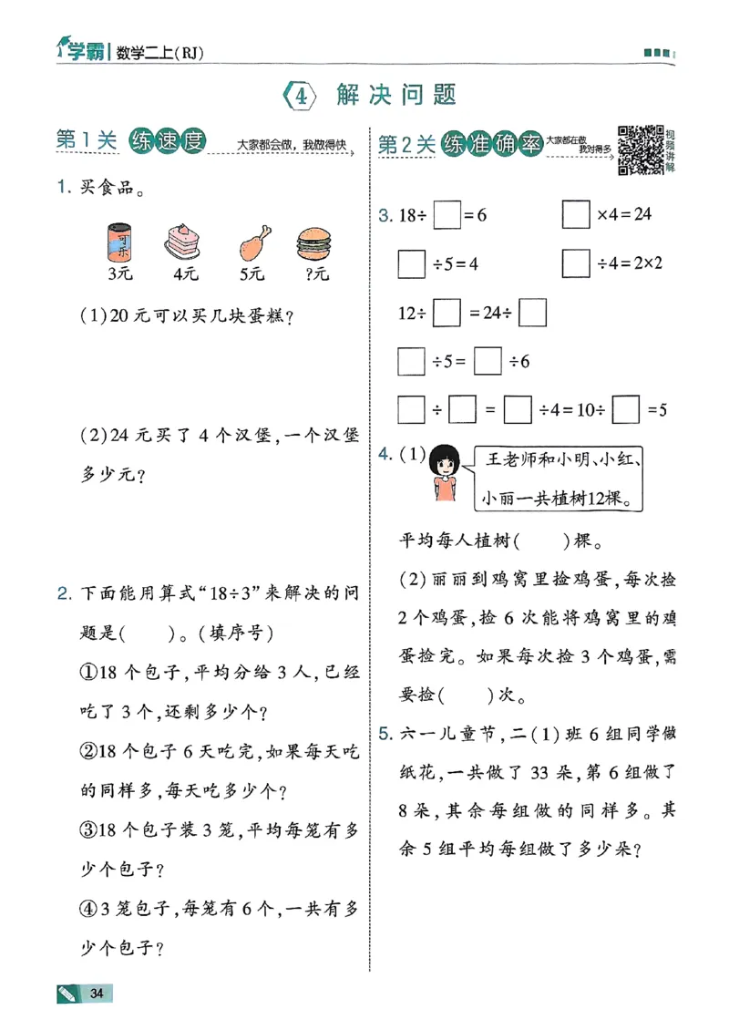 25秋季二上五星学霸数学人教_25秋上册语数英《五星学霸》各版本🈴集_🔰25秋上册语数英《五星学霸》各版本🈴集。已分享_25秋《五星学霸》数学人教1-6上。已核对
