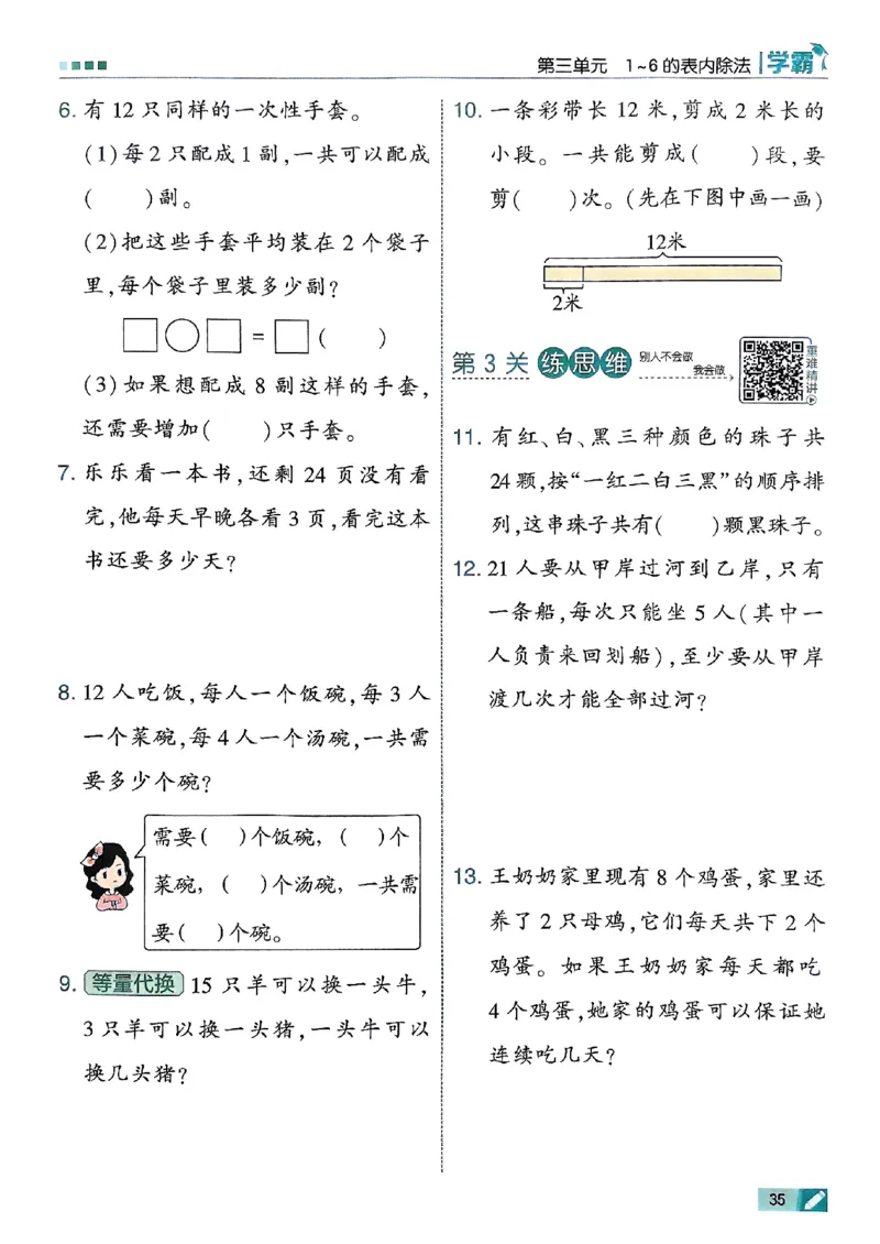 25秋季二上五星学霸数学人教_25秋上册语数英《五星学霸》各版本🈴集_🔰25秋上册语数英《五星学霸》各版本🈴集。已分享_25秋《五星学霸》数学人教1-6上。已核对