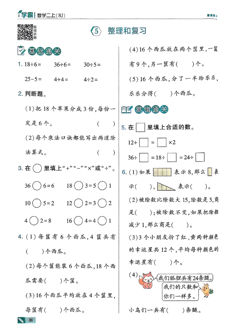 25秋季二上五星学霸数学人教_25秋上册语数英《五星学霸》各版本🈴集_🔰25秋上册语数英《五星学霸》各版本🈴集。已分享_25秋《五星学霸》数学人教1-6上。已核对