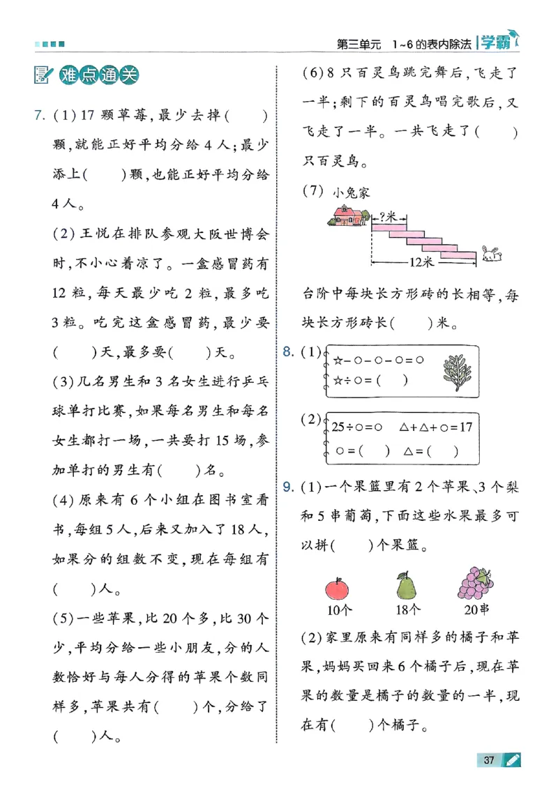25秋季二上五星学霸数学人教_25秋上册语数英《五星学霸》各版本🈴集_🔰25秋上册语数英《五星学霸》各版本🈴集。已分享_25秋《五星学霸》数学人教1-6上。已核对