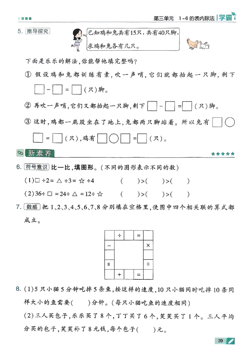 25秋季二上五星学霸数学人教_25秋上册语数英《五星学霸》各版本🈴集_🔰25秋上册语数英《五星学霸》各版本🈴集。已分享_25秋《五星学霸》数学人教1-6上。已核对
