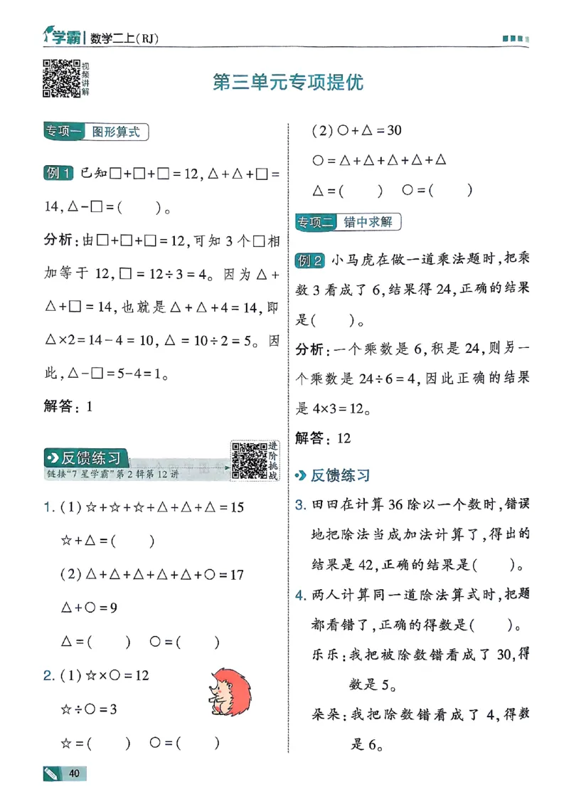 25秋季二上五星学霸数学人教_25秋上册语数英《五星学霸》各版本🈴集_🔰25秋上册语数英《五星学霸》各版本🈴集。已分享_25秋《五星学霸》数学人教1-6上。已核对