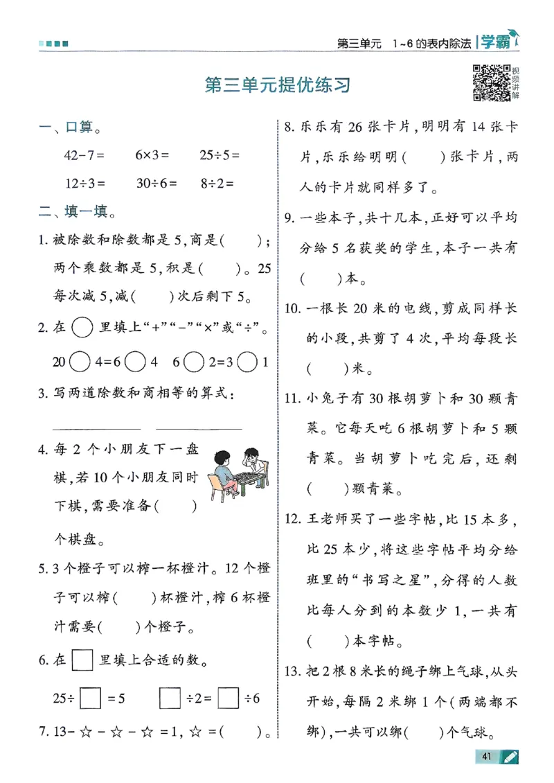 25秋季二上五星学霸数学人教_25秋上册语数英《五星学霸》各版本🈴集_🔰25秋上册语数英《五星学霸》各版本🈴集。已分享_25秋《五星学霸》数学人教1-6上。已核对