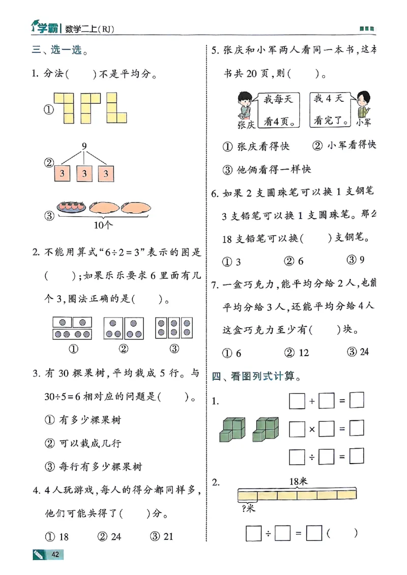 25秋季二上五星学霸数学人教_25秋上册语数英《五星学霸》各版本🈴集_🔰25秋上册语数英《五星学霸》各版本🈴集。已分享_25秋《五星学霸》数学人教1-6上。已核对