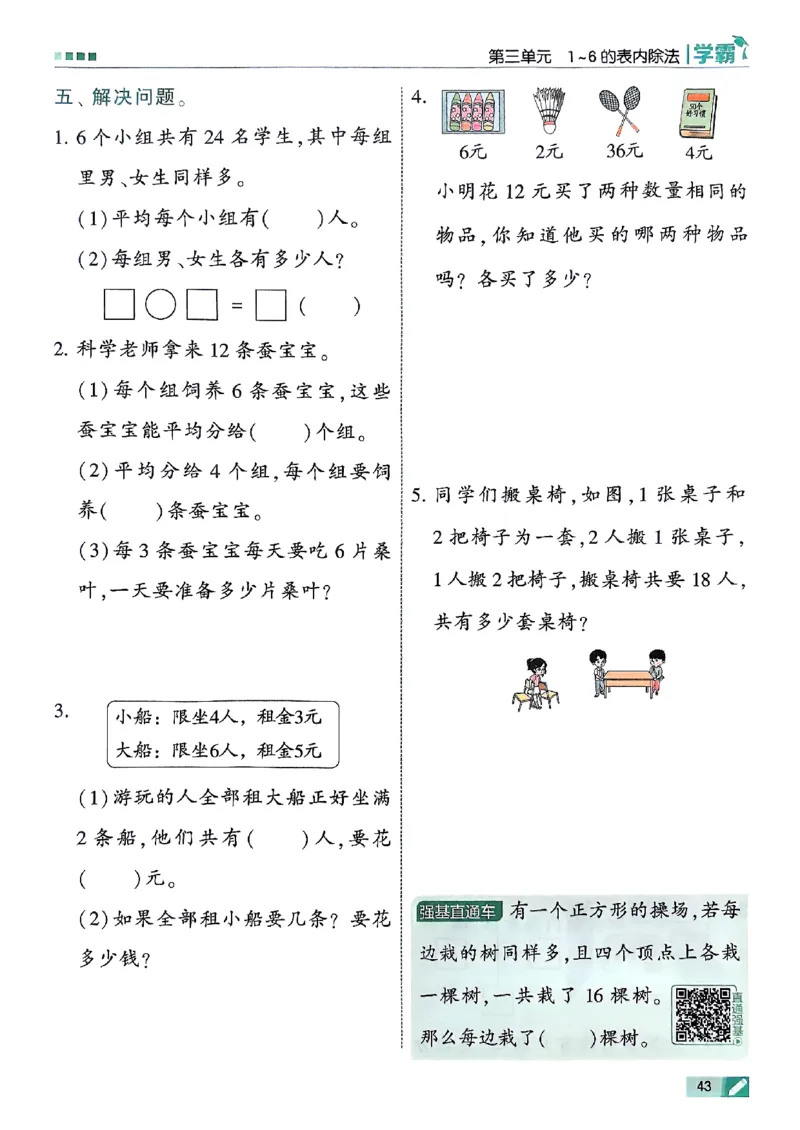 25秋季二上五星学霸数学人教_25秋上册语数英《五星学霸》各版本🈴集_🔰25秋上册语数英《五星学霸》各版本🈴集。已分享_25秋《五星学霸》数学人教1-6上。已核对