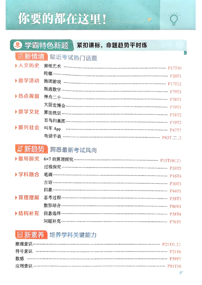 25秋季二上五星学霸数学人教_25秋上册语数英《五星学霸》各版本🈴集_🔰25秋上册语数英《五星学霸》各版本🈴集。已分享_25秋《五星学霸》数学人教1-6上。已核对