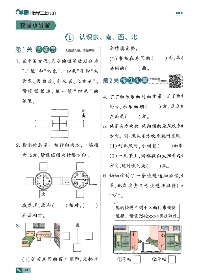 25秋季二上五星学霸数学人教_25秋上册语数英《五星学霸》各版本🈴集_🔰25秋上册语数英《五星学霸》各版本🈴集。已分享_25秋《五星学霸》数学人教1-6上。已核对