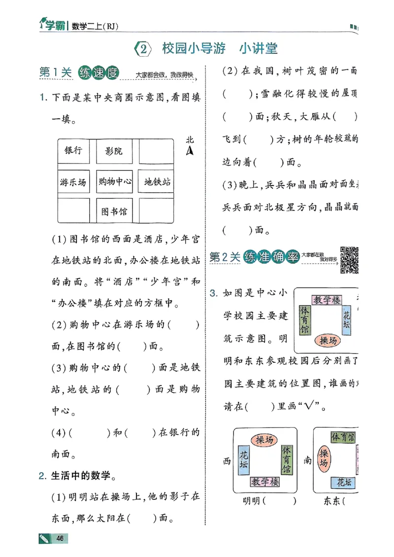 25秋季二上五星学霸数学人教_25秋上册语数英《五星学霸》各版本🈴集_🔰25秋上册语数英《五星学霸》各版本🈴集。已分享_25秋《五星学霸》数学人教1-6上。已核对
