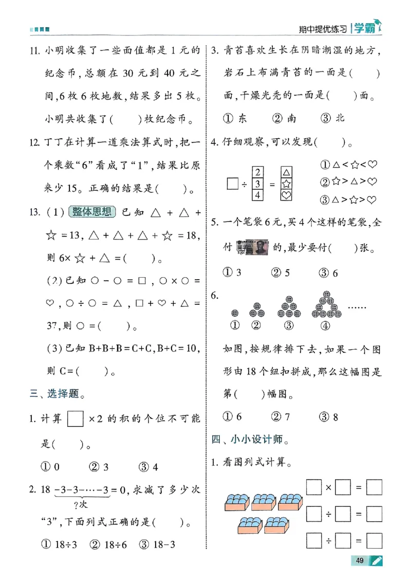 25秋季二上五星学霸数学人教_25秋上册语数英《五星学霸》各版本🈴集_🔰25秋上册语数英《五星学霸》各版本🈴集。已分享_25秋《五星学霸》数学人教1-6上。已核对