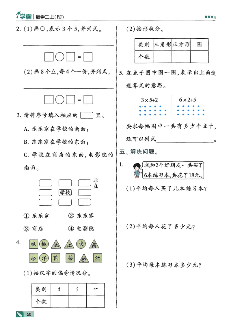 25秋季二上五星学霸数学人教_25秋上册语数英《五星学霸》各版本🈴集_🔰25秋上册语数英《五星学霸》各版本🈴集。已分享_25秋《五星学霸》数学人教1-6上。已核对