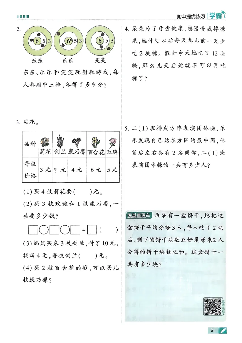 25秋季二上五星学霸数学人教_25秋上册语数英《五星学霸》各版本🈴集_🔰25秋上册语数英《五星学霸》各版本🈴集。已分享_25秋《五星学霸》数学人教1-6上。已核对