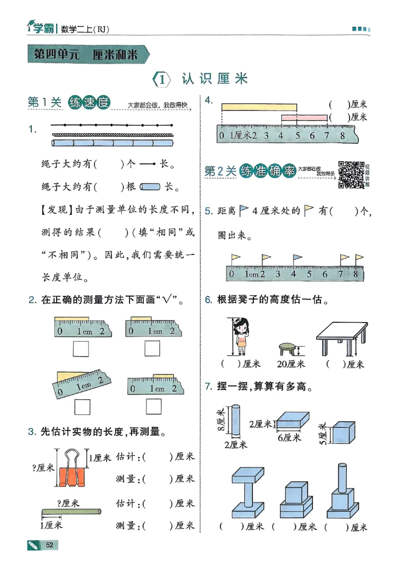25秋季二上五星学霸数学人教_25秋上册语数英《五星学霸》各版本🈴集_🔰25秋上册语数英《五星学霸》各版本🈴集。已分享_25秋《五星学霸》数学人教1-6上。已核对