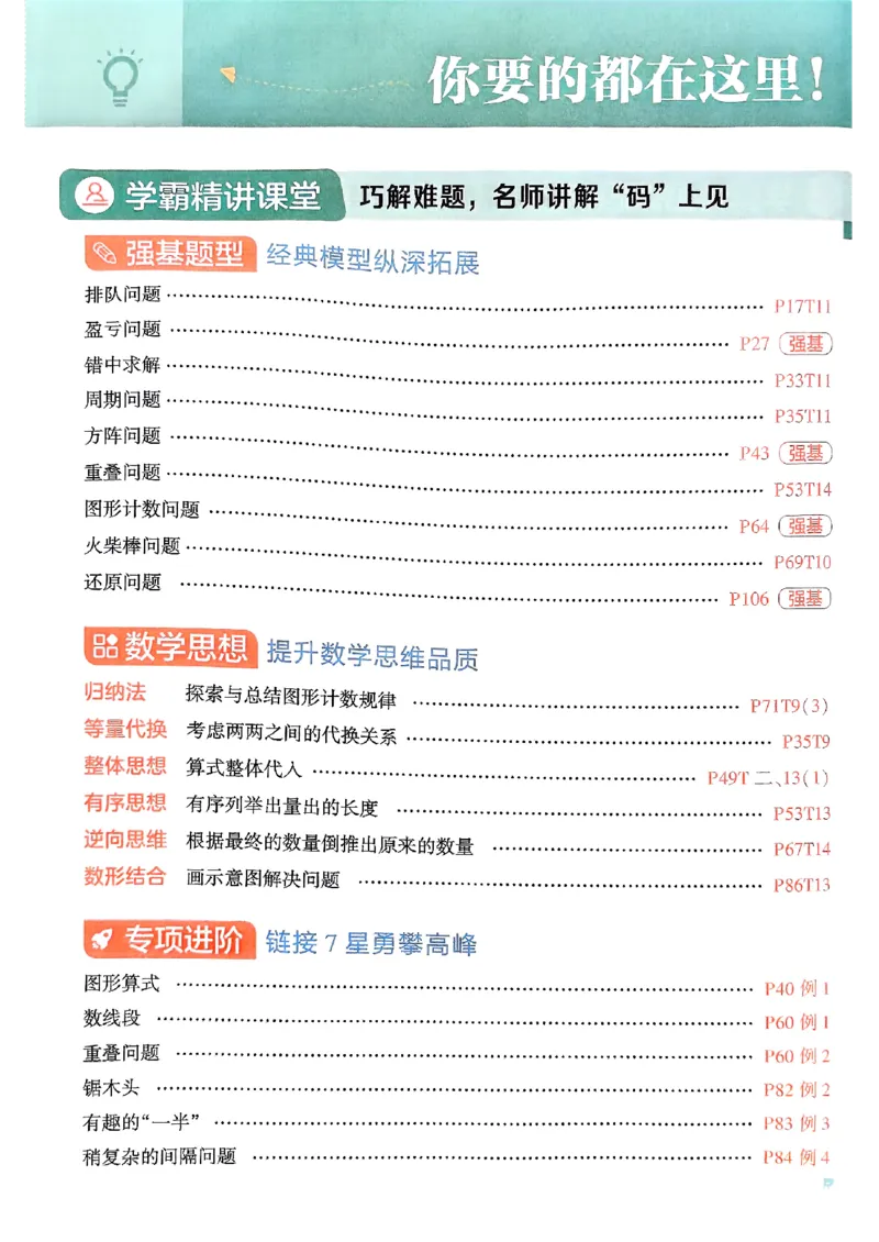 25秋季二上五星学霸数学人教_25秋上册语数英《五星学霸》各版本🈴集_🔰25秋上册语数英《五星学霸》各版本🈴集。已分享_25秋《五星学霸》数学人教1-6上。已核对