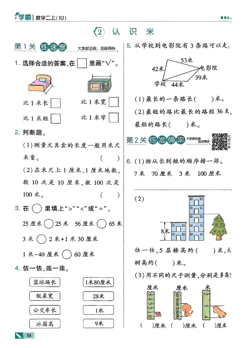 25秋季二上五星学霸数学人教_25秋上册语数英《五星学霸》各版本🈴集_🔰25秋上册语数英《五星学霸》各版本🈴集。已分享_25秋《五星学霸》数学人教1-6上。已核对