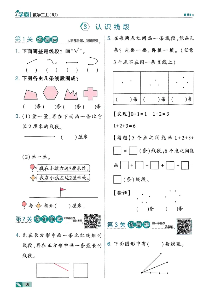 25秋季二上五星学霸数学人教_25秋上册语数英《五星学霸》各版本🈴集_🔰25秋上册语数英《五星学霸》各版本🈴集。已分享_25秋《五星学霸》数学人教1-6上。已核对