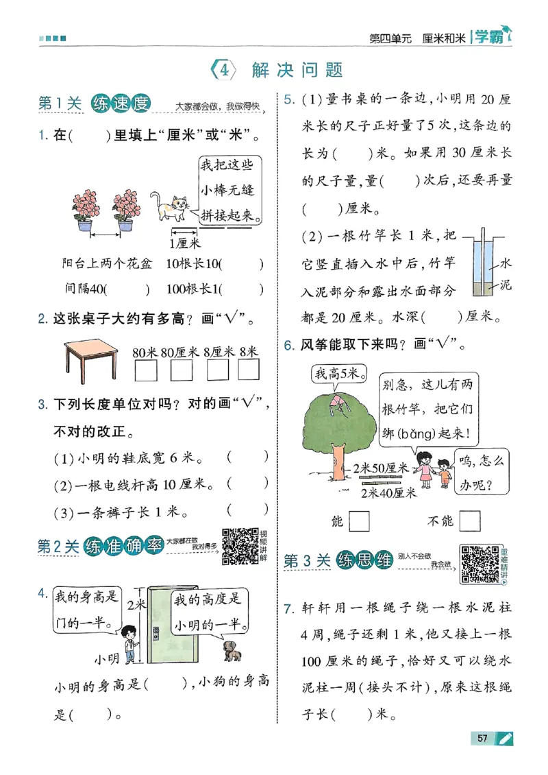 25秋季二上五星学霸数学人教_25秋上册语数英《五星学霸》各版本🈴集_🔰25秋上册语数英《五星学霸》各版本🈴集。已分享_25秋《五星学霸》数学人教1-6上。已核对