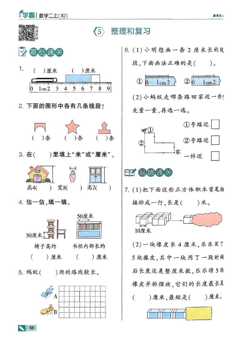 25秋季二上五星学霸数学人教_25秋上册语数英《五星学霸》各版本🈴集_🔰25秋上册语数英《五星学霸》各版本🈴集。已分享_25秋《五星学霸》数学人教1-6上。已核对
