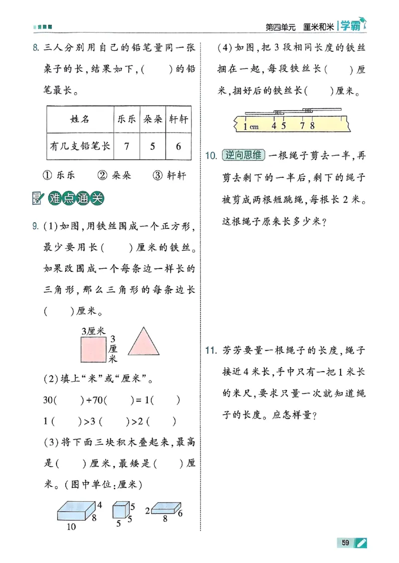 25秋季二上五星学霸数学人教_25秋上册语数英《五星学霸》各版本🈴集_🔰25秋上册语数英《五星学霸》各版本🈴集。已分享_25秋《五星学霸》数学人教1-6上。已核对