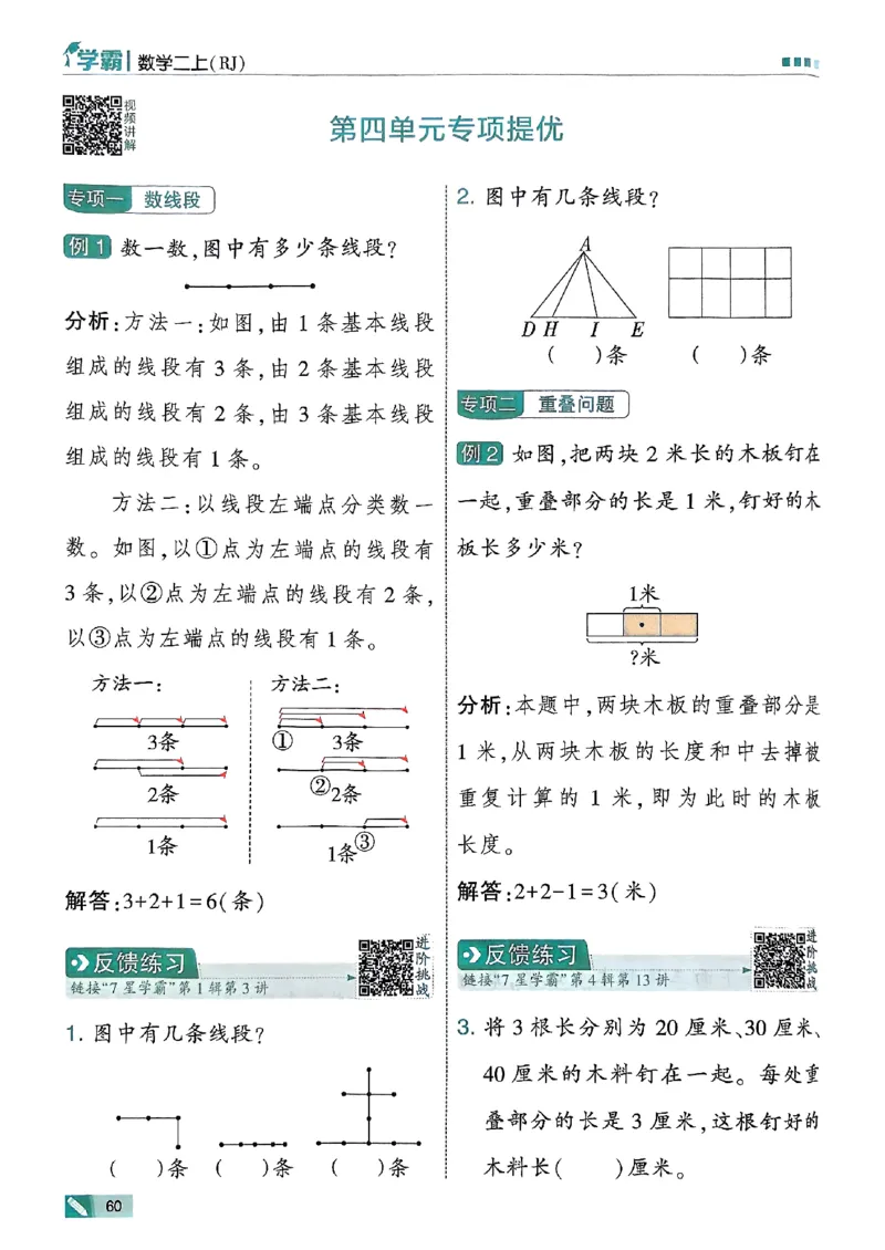 25秋季二上五星学霸数学人教_25秋上册语数英《五星学霸》各版本🈴集_🔰25秋上册语数英《五星学霸》各版本🈴集。已分享_25秋《五星学霸》数学人教1-6上。已核对