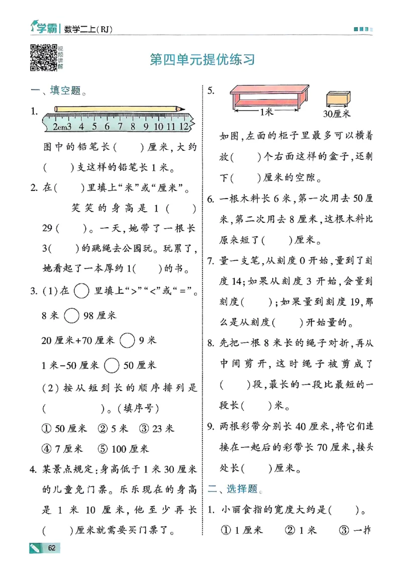 25秋季二上五星学霸数学人教_25秋上册语数英《五星学霸》各版本🈴集_🔰25秋上册语数英《五星学霸》各版本🈴集。已分享_25秋《五星学霸》数学人教1-6上。已核对